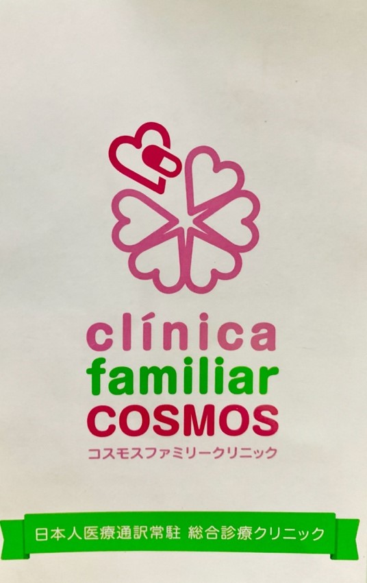 clinica familiar cosmos,日本語病院