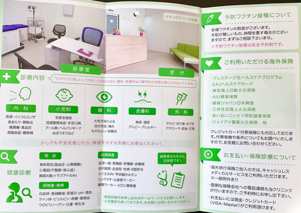 clinica familiar cosmos,日本語病院